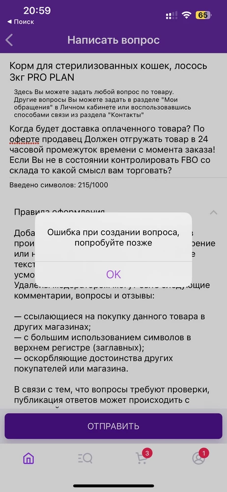 Продавец ужасный, задержка отправки товара на 5 дней! Не ркомендую тут вообще что-то покупать если не хотите чтобы ваш питомец голодал. Такой безответственности я  не встречала. Тут не оправдывает даже система FBO. Подожительные отзывы накручены, не ведитесь на хвалебную оду о быстроте доставки, почитайте вопросы и сразу все поймете. К сожалению я не прочла этого, но в дальнейшем такой ошибки не совершу. Не желаю продаж.