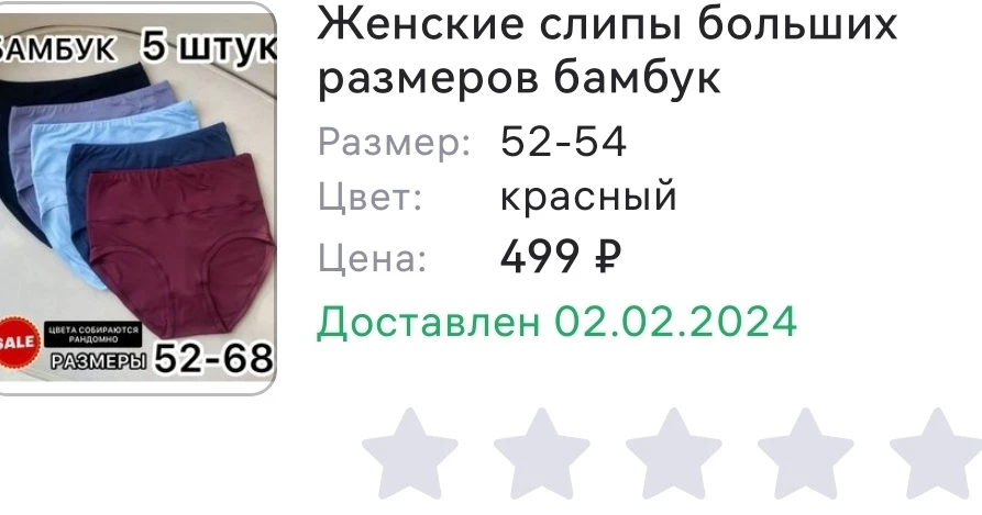 Заказ был на 52 - 54, пришли 54-56. Просто огромные. Забирала не я. Если бы я забрала, то естественно был бы отказ. Они на этом и зарабатывают. Либо люди делают возврат за деньги или забирают по необходимости. Не рекомендую этого продавца. Обманывают таким образом. Качество ужас.