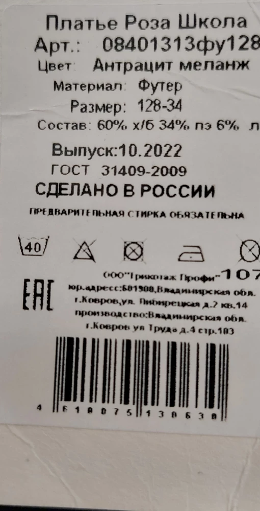 У нас на этикетке 60 % хлопка, в карточке указано 74 %. Изнанка блестит сильно, видно что синтетики много, по факту наверное меньше 60 % хлопка .