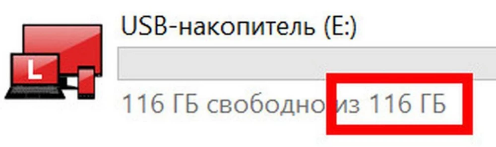 Реально 116 Гб, ноутбук читает