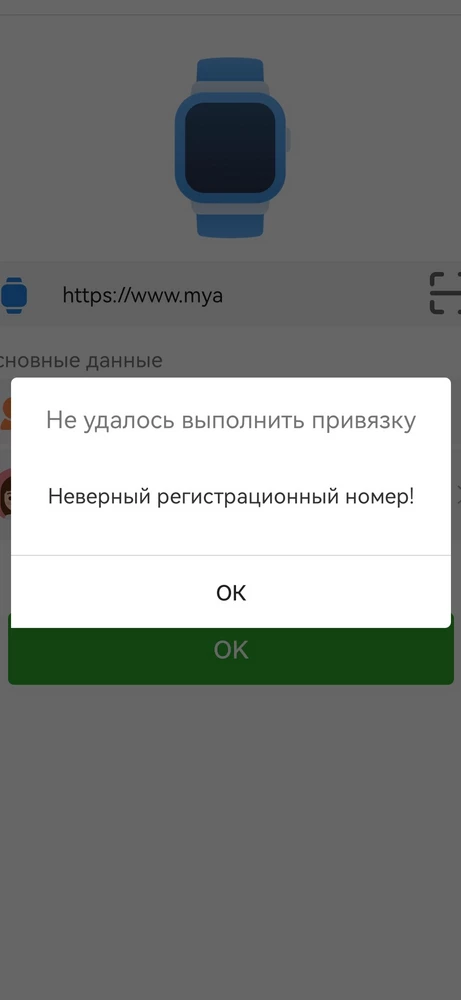 Ну получается привязать, неверный регистрационный номер. Что делать?