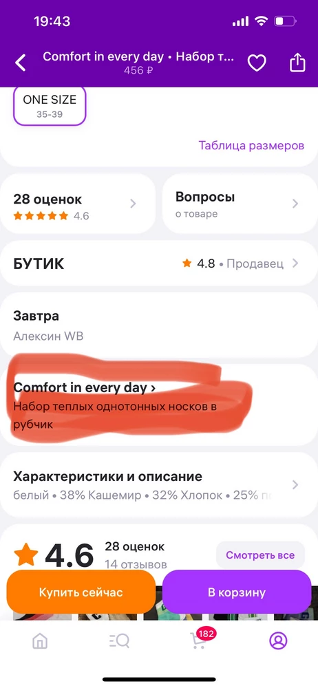 Зачем вводить людей в заблуждение ??? Указано теплые носки !!!! По факту тонкие синтетические носки пришли , конечно же отказ .