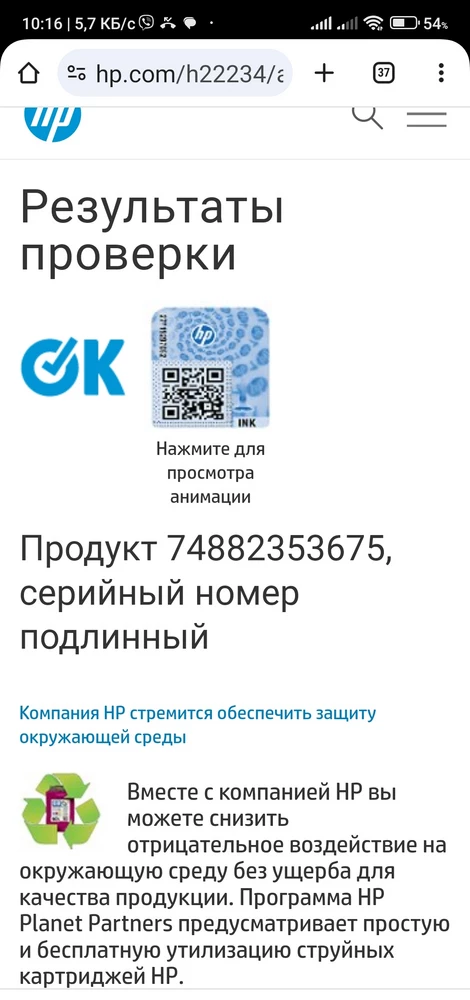 Картридж был хорошо упакован , не потекший ! Принтер (HP DeskJet ink Advantage Ultra 2529) его сразу увидел , на ноутбуке выскочила окно , что он подлинный, проверил этикетку, то же самое . Даже взвесил старый пустой и новый , видно ,что внутри чернила есть . Буду заказывать цветной .