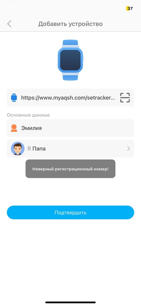 Часы отличные , заказываю уже второй раз…. Но!!! Есть проблема пишет вот такую ощибку и ребенок не может никому позвонить, можете объяснить проблему ???? Или это брак??? Уже новый акаунт создал не помогает