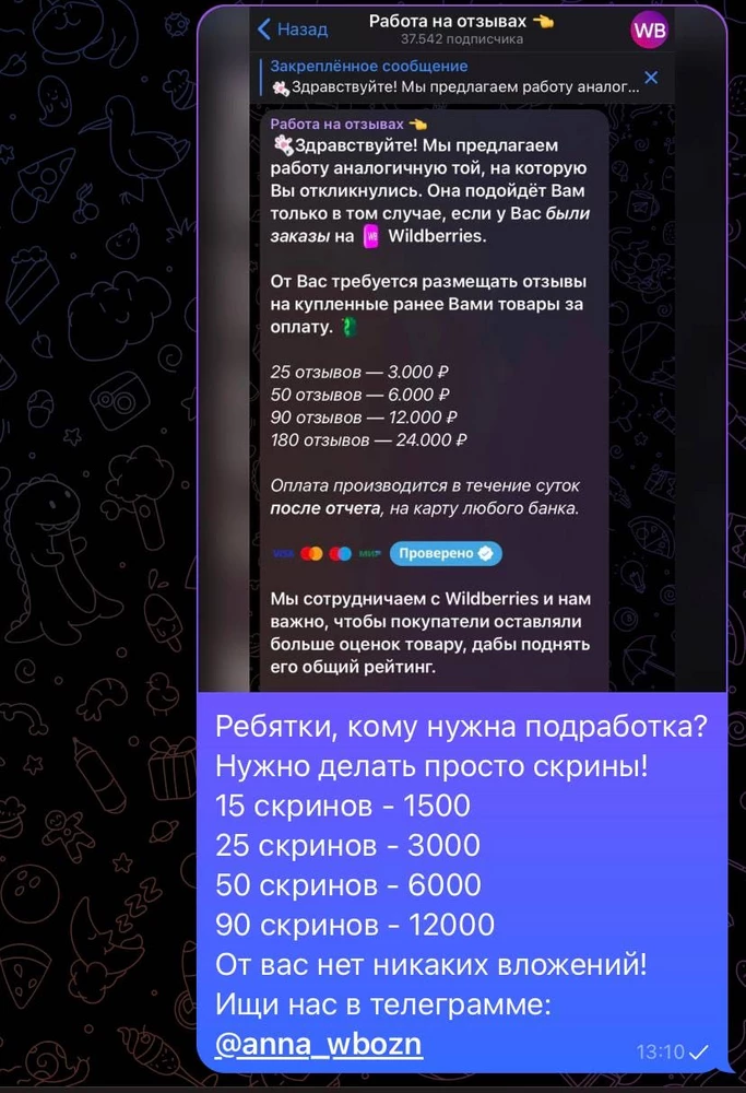 Заработок от 3000 в день на таких отзывах, чтобы устроится смотри фото!