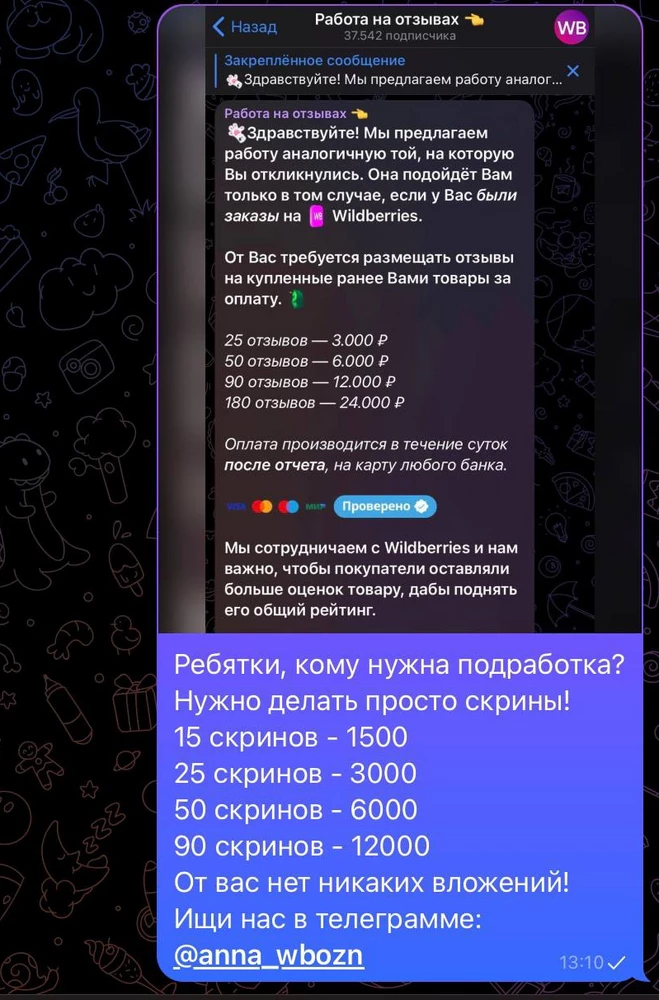 Заработок от 3000 в день на таких отзывах, чтобы устроится смотри фото!