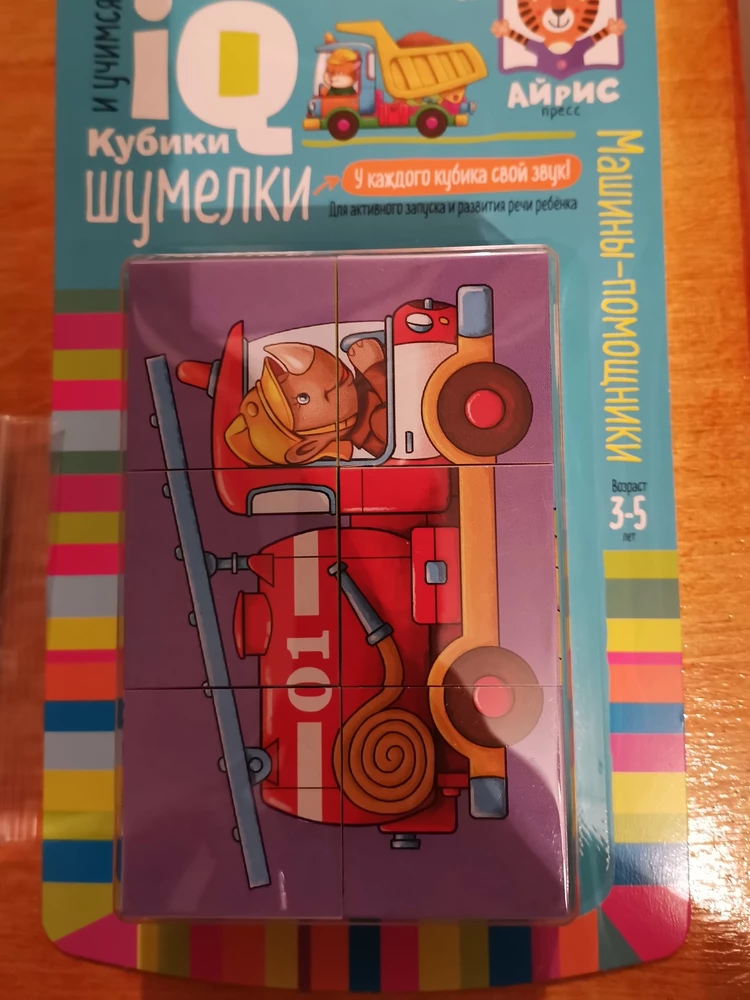 Хорошие кубики. Полностью соответствует описание. Рекомендую. Ребёнку 1, 4,играет с удовольствием.