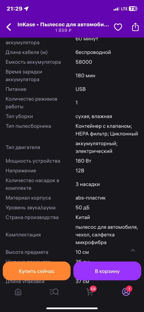 Пылесос пришел без повреждений. Правда слабоват, максимум его это пыль, на крошки в машине не хватит мощности в описании характеристики 180W, на фото 120 W.