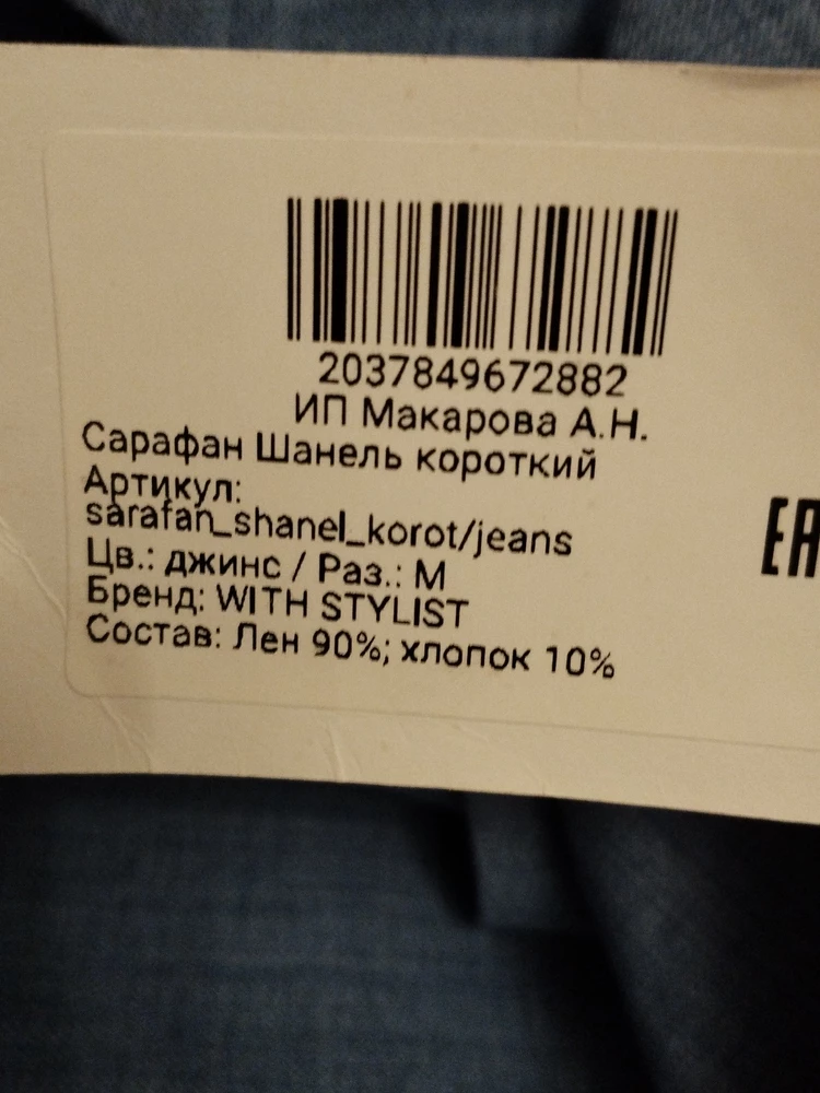 Сарафан маломерит, на свой 46 взяла М - узковато в плечах и бедрах. Ткань 90% лен и 10% хлопок