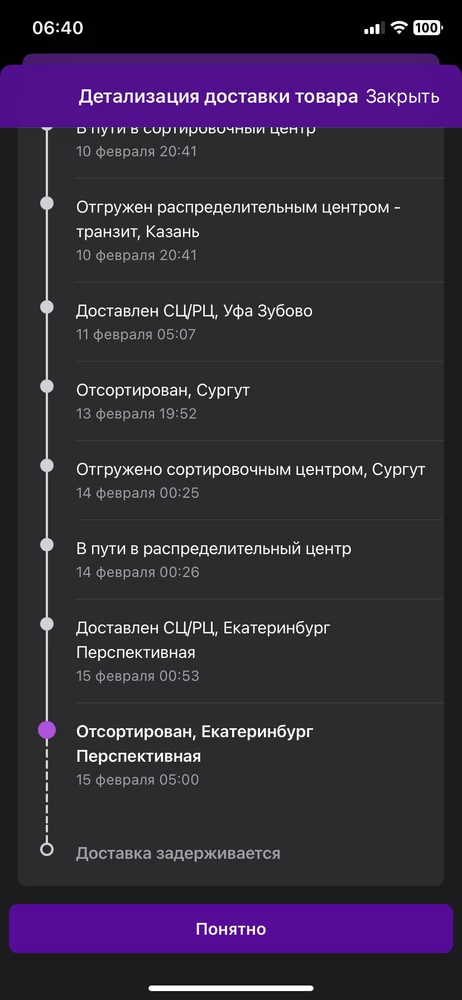 Добрый день, хотелось бы написать жалобу по даному заказу заказ уже был в городе в распределительном центе.. но каким то странным образом он оказался в городе сургут , изза этого очень сильно задерживается посылка. Ситуация скажу вам не из приятных