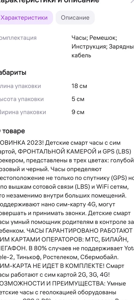 В рекламе часы 4G, a по факту 2G