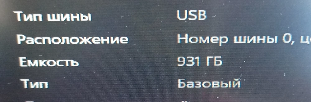 Очень хороший ссд диск. Сразу подключился и ёмкость составляет 931гб. Лёгкий и компактный очень удобно брать с собой👍👍👍👍👍👍 Покупала для игр просто вышка