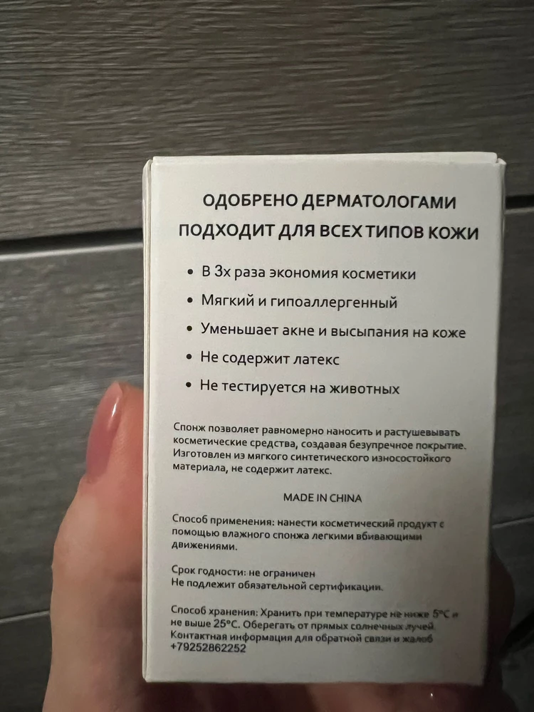 Супер мягкий спонж, гораздо качественнее собратьев за 100р, действительно большая разница. Раньше использовала skinkey, пока цена была в адеквате, потом перешла на дешевые, но они конечно жесткие, слишком «резиновые», быстро трескаются и много продукта забирают.
А еще описание повеселило, про акне посмеялась🤭