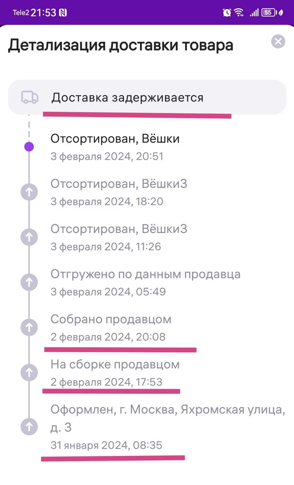 За сам корм могу сказать, что всё хорошо! Но к продавцу большая претензия: почему так долго собираете заказ??? Мне должны были привезти корм в ПВЗ 2 февраля, а в итоге получила заказ только 4 февраля, потому что двое суток он был в статусе "оформлен"... Писали бы уж тогда изначально, что доставка 4 числа, я бы в другом месте заказала. Моим котодетям не объяснишь, что еды нет.