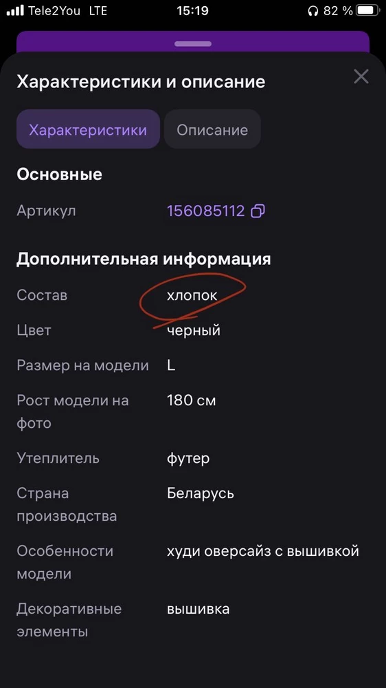 Почему на WB в составе указан только хлопок, а по факту в составе есть полиэстер?