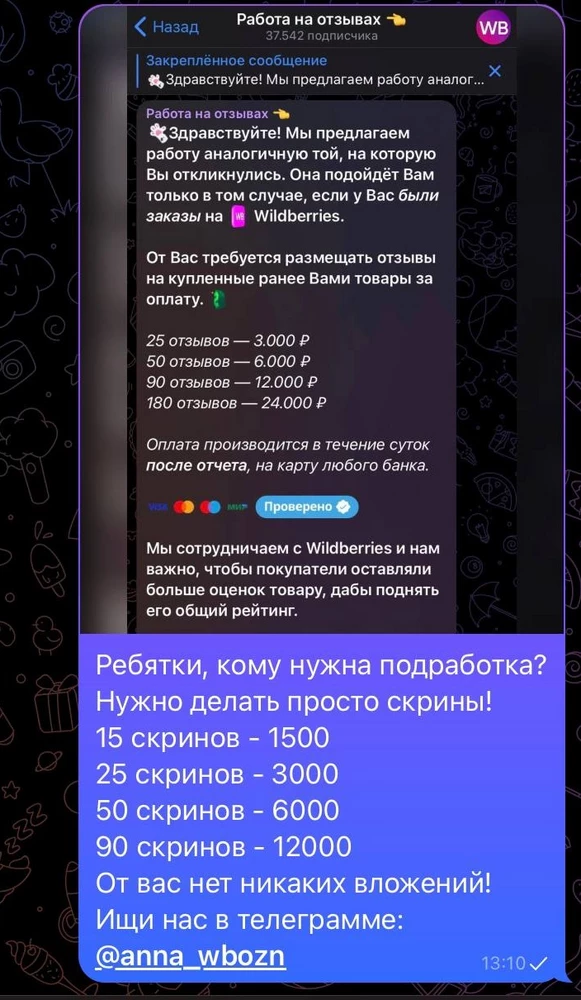 Заработок от 3000 в день на таких отзывах, чтобы устроится смотри фото!