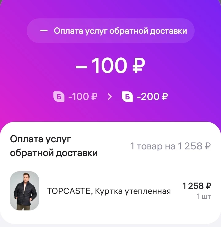 Товар ненадлежащего вида, возврат платный, очень обидно👎👎👎