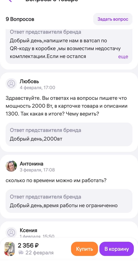 Отпариватель красивый, на вид выглядит достаточно качественно НО продавец обманывает покупателей о мощности изделия. Перед заказом специально уточнила мощность, продавец ответил что 2000, по факту 1300, что указано в паспорте изделия. 
Нагревается правда за 10 сек, но пока греется, из него течёт вода! После нагрева прекращает течь
За обман потребителя и за то, что течет вода минус 2 звезды 
Покупала для отпаривания футболок, с задачей справляется. Воды хватает на 3, максимум 4 футболки размера хs. Во время отпаривания не плюётся водой