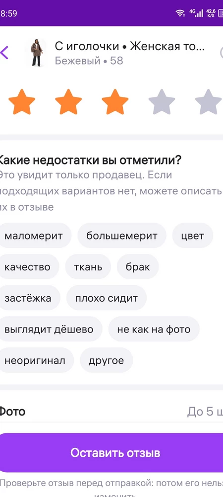 Линяет , все штаны вся кофточка была  не понятно в чем .... Надо было оформлять возврат по браку , а то еще и 100₽ снимают вообще уже .... Не моя вина что она лезет так