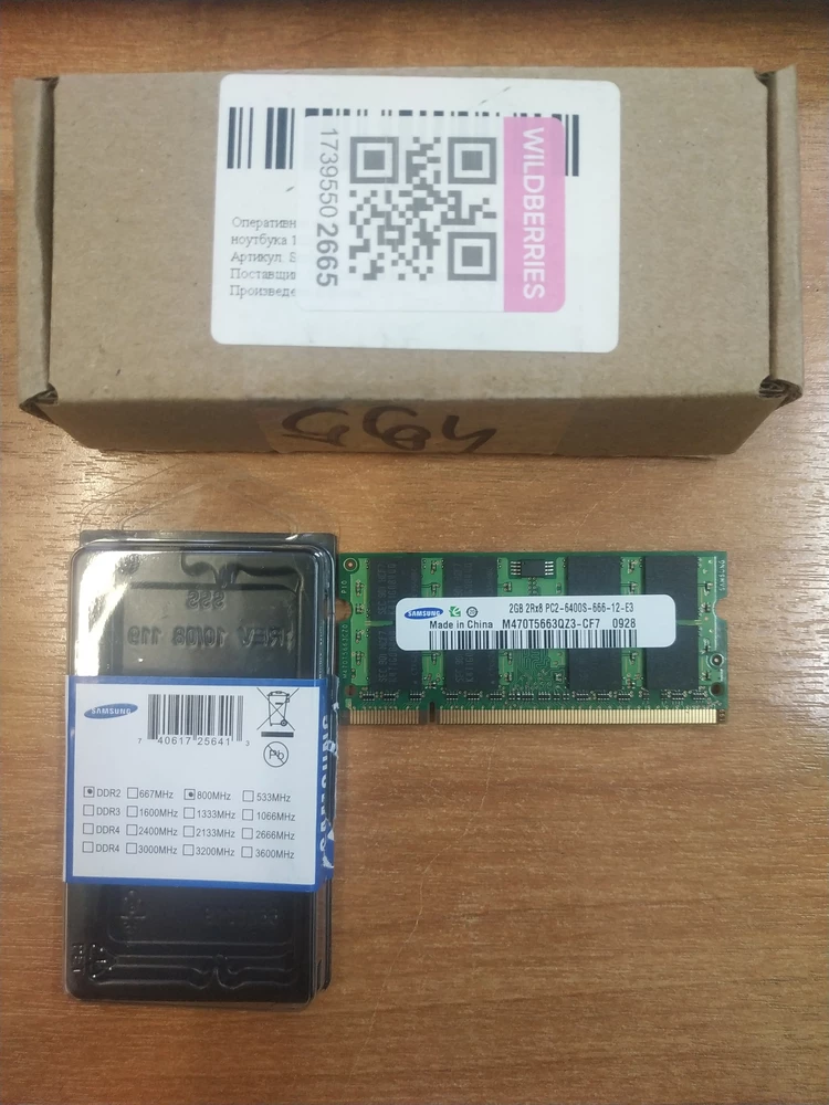 Заказывал два модуля оперативной памяти DDR3 4GB 1333MHz. После вскрытия коробки обнаружил один модуль DDR2 2GB 800MHz. Пока оформил возврат (на рассмотрении)