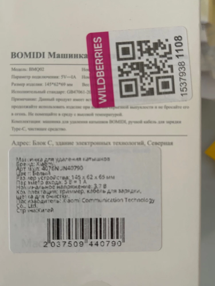 Внимание!!!! Машинка подделка - Это не Xiaomi, какой-то левый бренд Bomidi. Xiaomi его обозвал продавец, сделав свою этикетку. 
К покупке не рекомендую именно из-за обмана с производителем. Возвращать уже не будут, т.к. надо использовать.