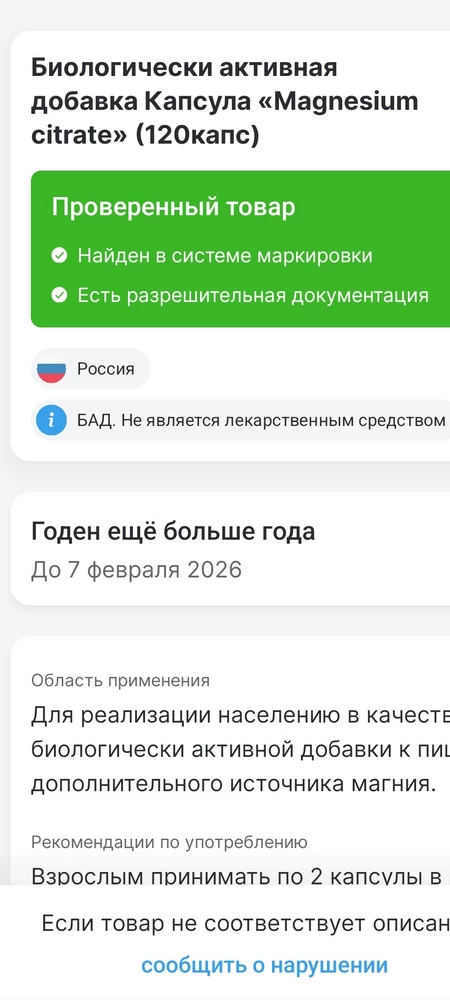 Проверила в честном знаке). Вроде даже данные есть, это хорошо! Пока не пила.