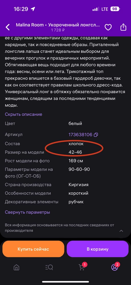 Вы не в себе? Зчем обманываете покупателя? В карточке товаоа состав ХОПОК, по факту пришла поластмассовая кофта с совершенно другим составом. НЕ СОВЕТУЮ!