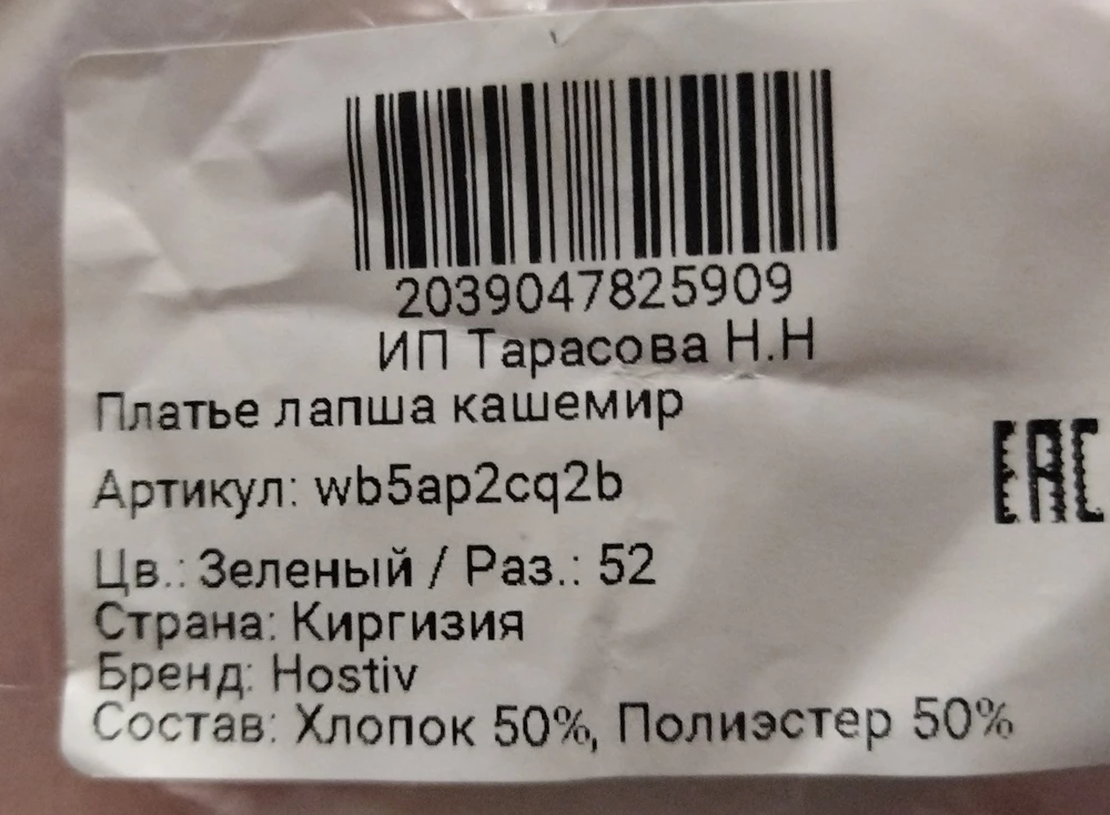 Платье понравилось! Померла в пункте выдачи, решила, что платье маломерит чуток, но решила оставить. Только дома увидела, что платье 50 размера, а на пакете 52 размер. Перезакажу на размер больше, будет чуть свободно. Платье размер в размер.