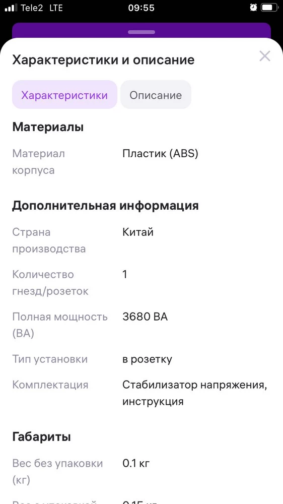 Все вранье как стабилизатор не работает просто показывает цифры и все. В описании написано работает как стабилизатор. 😞