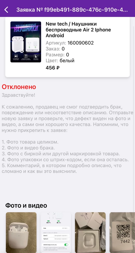 Не работает, не опоеделяется айфоном и зарядным кейсом правый наушник. Продавец отклонил заявку на возврат. Пусть мои 456₽ принесут продавцу счастье и процветание! Не порядочный продавец, не советую!