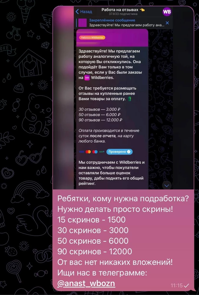 Заработок от 3000 в день на таких отзывах, чтобы устроится смотри фото!