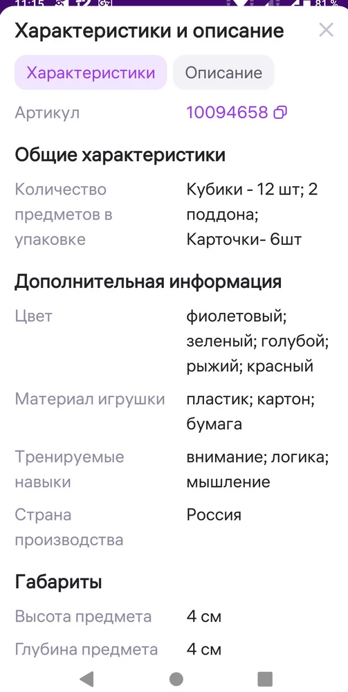 Оценки снизила за не качественную упаковку. Не хватает одного кубика. В характеристики заявлено 2 лотка, а пришел в одном. Продавцу большой минус за такое отношение к покупателю.