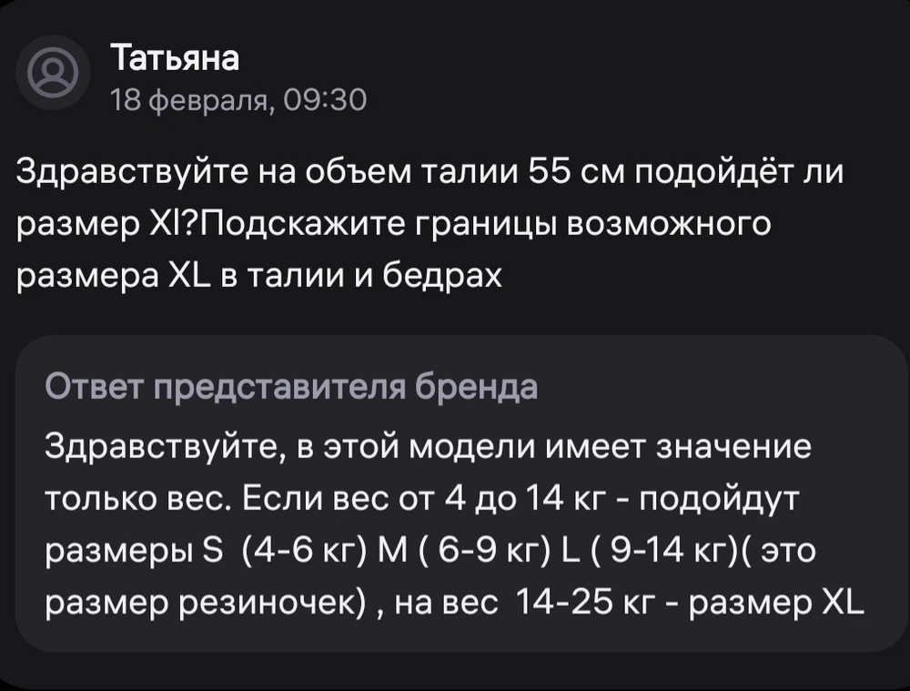 Продавцу в комментариях был задан вопрос,  подходит ли  размер XL для талии в 55 см. На что был получен ответ продавца о том, что в данной модели см не имеют значения, ведь там есть волшебные резинки.
Так вот, при весе 13 кг мы с натягом влезли в XL. Резинки натянуть до нельзя. Даже если полностью убрать все резинки, то материал не тянется, все в облипку.
К сожалению сфотографировать на руках с ребёнком небыло сил в ВБ. 
Заказывала к поездке.
Продавец подвёл ведя в заблуждение с размером.