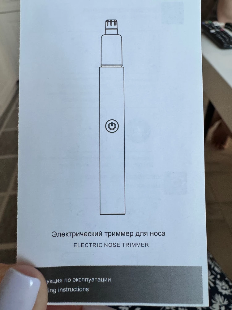 Не соответствует заявленному. Триммер только для носа. Продавец считает, что одной насадкой можно пользоваться и для бровей и для ушей