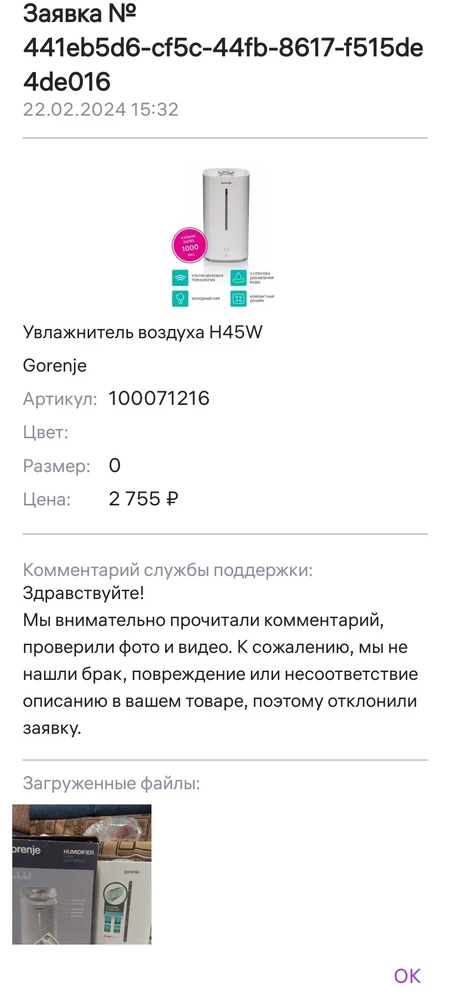 Ни за что не покупайте у этого продавца!Вернуть его просто не возможно, даже если не прошло двух недель и не важно работает он или нет.На все обращения одна и та же отписка,нервы помотают и в сервисном центре и по телефону.Замучаетесь с ним по городу бегать,концов просто не найти,проще на помойку выкинуть и в следующий раз подумать надо ли такие вещи вообще на валдбериз покупать!ОТСТОЙ,а не прибор и фирма его изготовителя!Читайте вопросы,там таких людей полно.