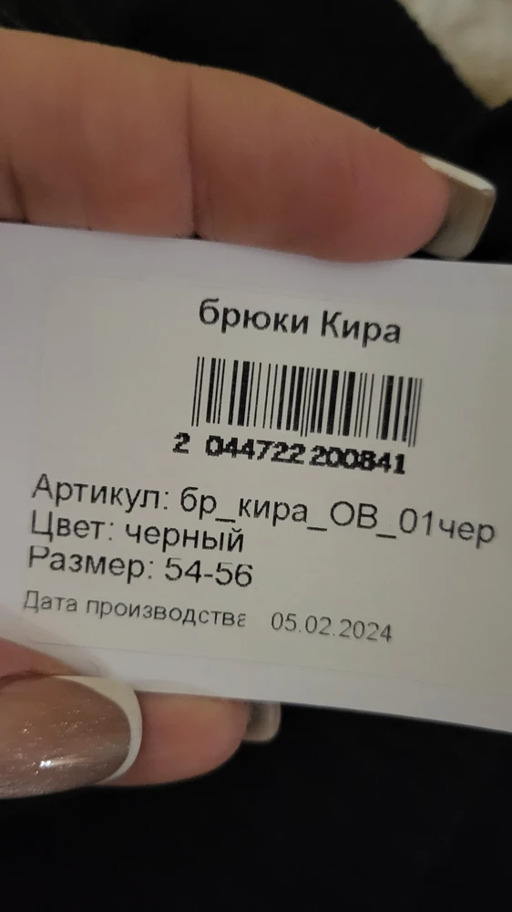 Пришли брюки на реально 54-56. Зачем продавец внизу указал, что 60? Это некрасиво обманывать покупателя. И на брюках ручкой тоже указан 60 размер, хотя на этикетке 54-56. Отказ и разочарование. Никакой это не 60.