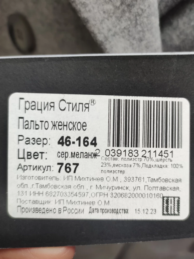 Когда заказывала это пальто, в описании товара было указано, что шерсти в составе 80% и отзывов именно на этот цвет ещё не было. Пока заказ до меня шёл, продавец уже исправил свою ошибку в описании. Для меня большое количество шерсти в составе было главным критерием, если бы сразу был указан верный состав, то даже бы заказывать не стала. Заказала ещё и в двух размерах, чтобы выбрать, и  ***  что процент возврата вырастет из-за ошибки продавца.