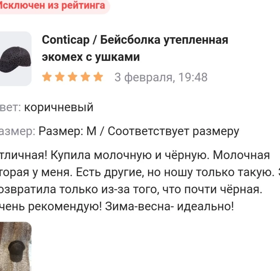 Предыдущие 52-54 оказались велики. В паховой области пузырь! Заказала эти 48-50! Одинаковые! Зачем размер писать??? И ещё момент! Хорошие отзывы удаляют!
