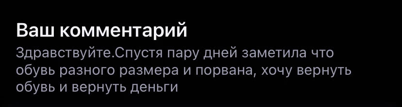 Через неделю сзади разошлись по шву,прислали один 37 размера,второй 38,заявку на возврат отклонили