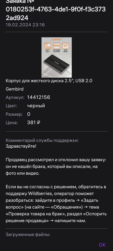 Плохой продавец, сбагрил - неликвид, кабель не подходит к жесткому диску, заявку с видеоподтверждением - отклонил, мелочь а не приятно вернётся вам в двойном размере, как известно - жадность приводит к бедности.