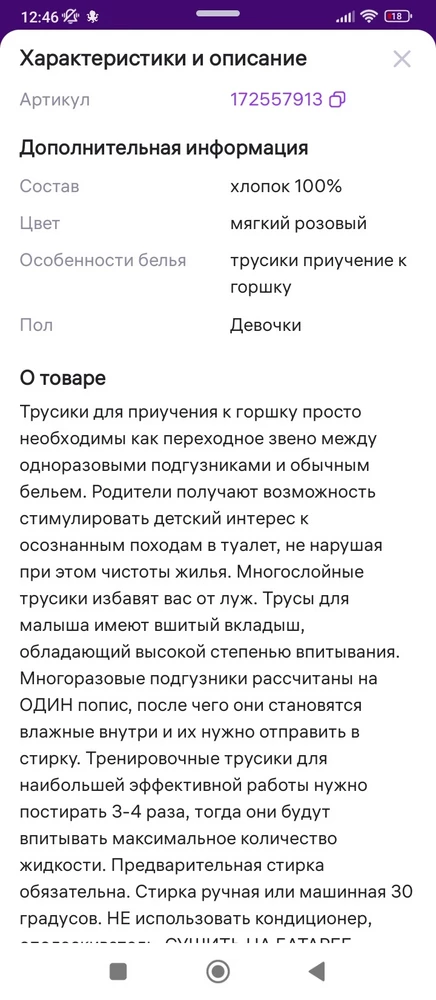 Зачем так нагло врать, что трусики из 100%хб?