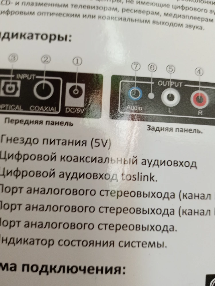 Подключил к телевизору оптическим кабелем (входит в комплект поставки, не забудьте снять заглушки с обоих концов перед тем как пихать в телевизор) и к усилителю тюльпанами.  Питание взял с телевизора через приложенный usb кабель.Все сразу заработало. Громкость регулируется на усилителе.