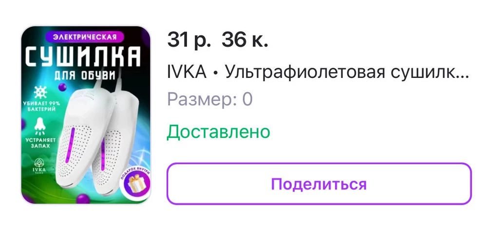 В декабре покупали гораздо дороже, но надежда была, что это именно УЛЬТРАФиолетовая сушилка
А оказалось обман продавца - сейчас в описании совсем нет упоминания об этом!  ***  что при покупке мы это никак не можем проверить, а по факту оказался недобросовестный продавец (сейчас уже описание поменяли((((((