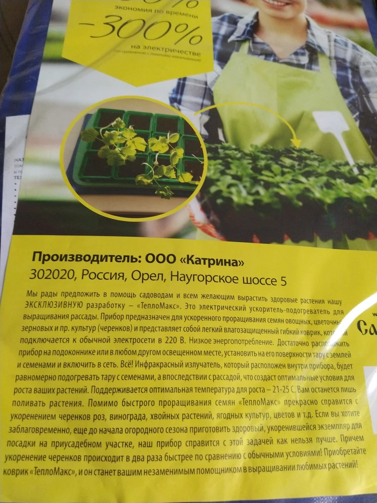 Не греет от слова совсем. Покупала год назад - грелся согласно заявленным параметрам. Недавно купила новый - еле-еле теплая середина, качество ухудшилось. Жаль, что так быстро упало качество у производителя. Не рекомендую.