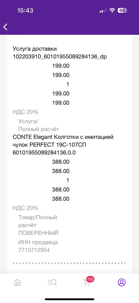 Сняли 199 за доставку, не советую данного продавца.