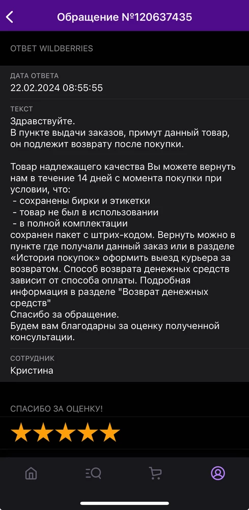 Ужасный продавец! Взяли ванночку только потому, что можно было вернуть. Принесли домой - не подошла по размеру нашей ванны. В возврате отказали, т.к. товар НЕ ВОЗВРАТНЫЙ!!!! А где это указано?  Также, в переписке с сотрудником ВБ указали, что товар ПОДЛЕЖИТ ВОЗВРАТУ! Неприятно, что не идут навстречу, ведь товаром мы даже не пользовались и не распаковывали его полностью, а кто-то пишет, что сдал после купания ребенка в ванночке и его товар принимают…