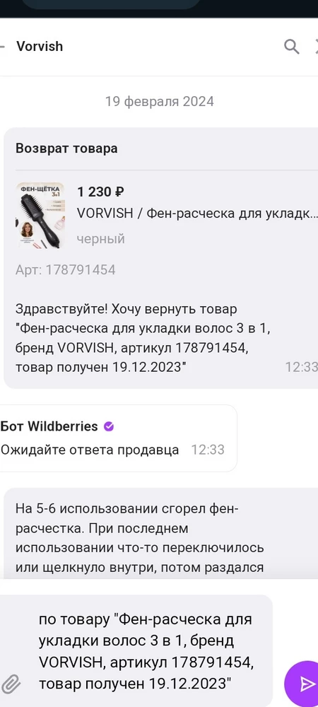 Не хотела писать отзыв пока продавец мне не ответит. Но он меня упорно игнорирует. От 1к я не обеднею. Друзья, если ваш фен сгорит через месяц использования, этот продавец вам ничего не вернёт. Жирное НЕТ. Не советую.