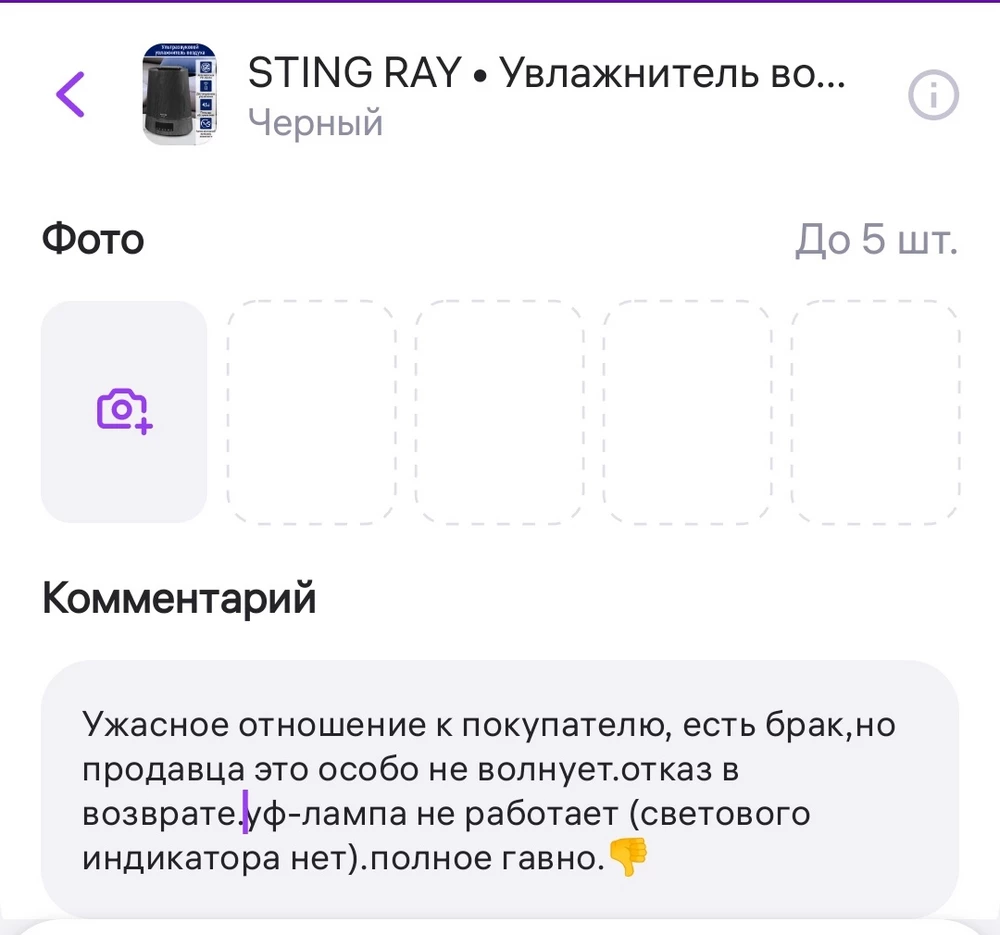 Ужасное отношение к покупателю, есть брак,но продавца это особо не волнует.отказ в возврате.уф-лампа не работает (светового индикатора нет).полное  *** 