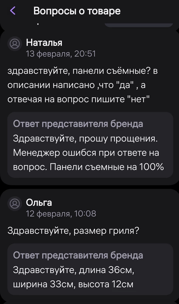 К сожалению, возврат. Панели оказались НЕ СЪЕМНЫЕ! Специально перед покупкой зашла в раздел с вопросами, там прям уверяли, что съемные. Да и про размеры тоже какая-то ерунда. Бардак полнейший и введение покупателей в заблуждение! Во избежание неприятных сюрпризов не рекомендовала бы тратить драгоценное время на покупку у этого продавца!