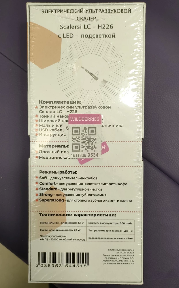 Взяла в подарок брату. И как хорошо,что не чужому человеку. Не зарядился вообще. Выброшенные на ветер деньги. НО 1 звезда продавцу именно за враньё! Ввели в заблуждение. Я думала это производство Россия и обрадовалась. Взяла. Не хотела принципиально Китай. А как стала после читать отзывы и вопросы. Ни документов, коробка Китай комплектующие Германия,а собрали в России? За чем же так врать!  Видно же что галимый Китай. Ходите лучше к стоматологу.